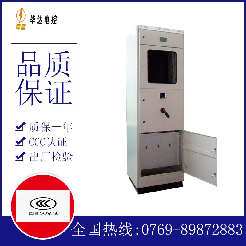 育才镇光伏并网柜